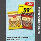 Магазин:Карусель,Скидка:Ирис ЗОЛОТОЙ КЛЮЧИК,
КИС-КИС 