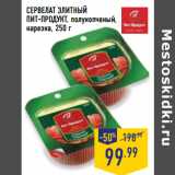 Магазин:Лента,Скидка:СЕРВЕЛАТ ЭЛИТНЫЙ
ПИТ-ПРОДУКТ, полукопченый,
нарезка,