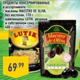 Магазин:Лента,Скидка:ПРОДУКТЫ КОНСЕРВИРОВАННЫЕ,