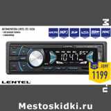 Магазин:Лента,Скидка:АВТОМАГНИТОЛА LENTEL STC-1023U
