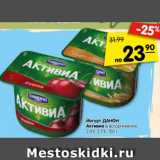 Магазин:Карусель,Скидка:Йогурт ДАНОН
Активиа 2,4%-3,5%