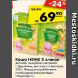 Магазин:Карусель,Скидка:Каша HEINZ 5 злаков детская, пшенично-овсяная с фруктами, детская 