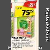 Магазин:Карусель,Скидка:Каша HEINZ гречневая с яблоком,
детская, с 4 месяцев, 200 г