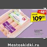 Магазин:Карусель,Скидка:Сосиски МДБ
Премиум
с натуральными
сливками, 480 г