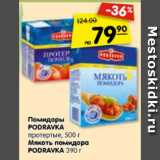 Магазин:Карусель,Скидка:Помидоры
PODRAVKA
протертые, 500 г
Мякоть помидора
PODRAVKA 390 г