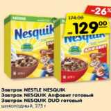 Магазин:Карусель,Скидка:Завтрак NESTLE NESQUIK
шоколадный, 375 г
Завтрак NESQUIK Алфавит готовый
шоколадный, 375 г
Завтрак NESQUIK DUO готовый
шоколадный, 375 г