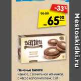 Магазин:Карусель,Скидка:Печенье BANINI
чайное, с ванильной начинкой,
с какао наполнителем