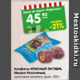 Магазин:Карусель,Скидка:Конфеты Красный октябрь Мишка Косолапый ореховая начинка-орех 