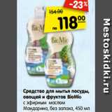 Магазин:Карусель,Скидка:Средство для мытья посуды,
овощей и фруктов BioMio
c эфирным маслом
Мандарина, без запаха, 450 мл