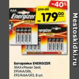 Магазин:Карусель,Скидка:Батарейки ENERGIZER
MAX+Power Seal,
E91/AA/LR6,
E92/AАA/LR3, 8 шт.