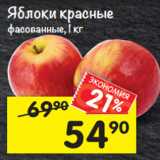 Магазин:Перекрёсток,Скидка:Яблоки красные