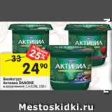 Магазин:Перекрёсток,Скидка:Биойогурт
Активиа DANONE
в ассортименте 2,4-3,5%, 150 г 