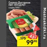 Магазин:Перекрёсток,Скидка:сосиски докторские
пИТ-продУКТ
с сыром, 336 г