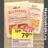Магазин:Перекрёсток,Скидка:Макаронные изделия Rummo 