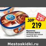 Магазин:Перекрёсток,Скидка:Мороженое
48 Копеек NESTLE
 8,5%