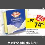 Магазин:Перекрёсток,Скидка:Сыр плавленый President сливочный 40%