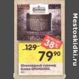 Магазин:Перекрёсток,Скидка:Шоколадный сувенир Бляха Grondard 