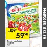 Магазин:Перекрёсток,Скидка:Смесь гавайская Hortex 