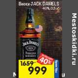 Магазин:Перекрёсток,Скидка:Виски Jack Daniels 40%