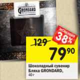 Магазин:Перекрёсток,Скидка:Шоколадный сувенир Бляха Grondard 