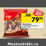 Магазин:Перекрёсток,Скидка:Батончики 