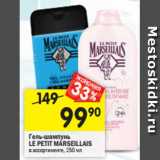 Магазин:Перекрёсток,Скидка:Гель-шампунь для душа Le Petit Marseillais 