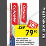 Магазин:Перекрёсток,Скидка:Зубная паста Colgate Total 12 