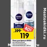 Магазин:Перекрёсток,Скидка:Пена для бритья Nivea Men 