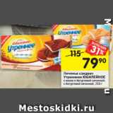 Магазин:Перекрёсток,Скидка:Печенье сэндвич Утреннее Юбилейное 