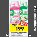 Магазин:Перекрёсток,Скидка:Баллон для освежителя
воздуха AIRWICK в ассортименте, 250 мл 