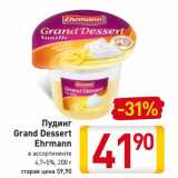 Магазин:Билла,Скидка:Пудинг
Grand Dessert
Ehrmann
в ассортименте
4,7–5%