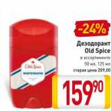 Магазин:Билла,Скидка:Дезодорант
Old Spice