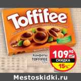 Конфеты Toffifee 