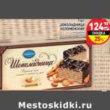 Магазин:Дикси,Скидка:Торт Шоколадница Коломенский 