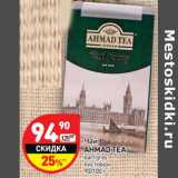 Чай Ahmad tea 