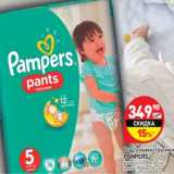 Магазин:Дикси,Скидка:Подгузники-трусики Pampers 