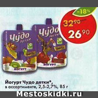 Акция - Йогурт Чудо Детки