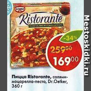 Акция - Пицца Ristorante