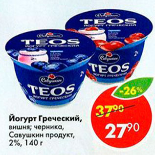 Акция - Йогурт Греческий Савушкин 2%