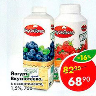 Акция - Йогурт Вуснотеево 1,5%