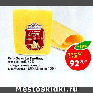 Акция - Сыр Goya La Paulina 40%