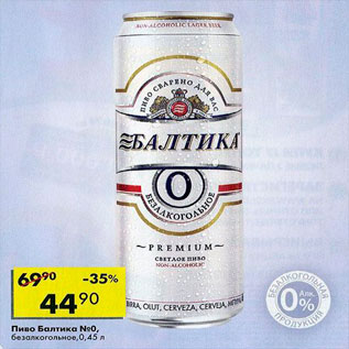 Акция - Пиво Балтика безалкогольное