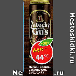 Акция - Пивной Zatetsky Gus 3,5%