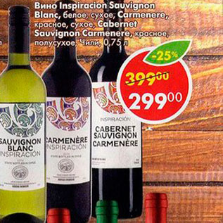 Акция - Вино Inspiracion Sauvignon Blanc