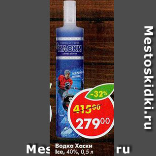 Акция - Водка Хаскии 40%