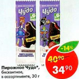 Акция - Пирожное Чудо
