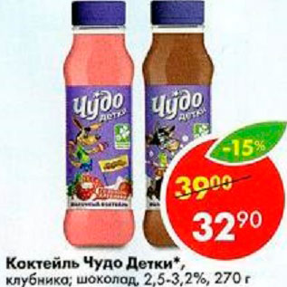 Акция - Коктейль Чудо детки 2,5-3,2%