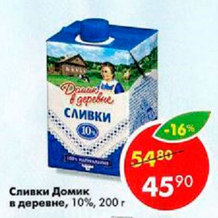 Акция - Сливки Домик в деревне 10%