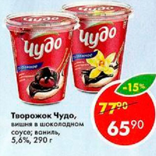 Акция - Творожок Чудо 5,6%