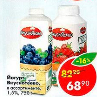 Акция - Йогурт Вуснотеево 1,5%